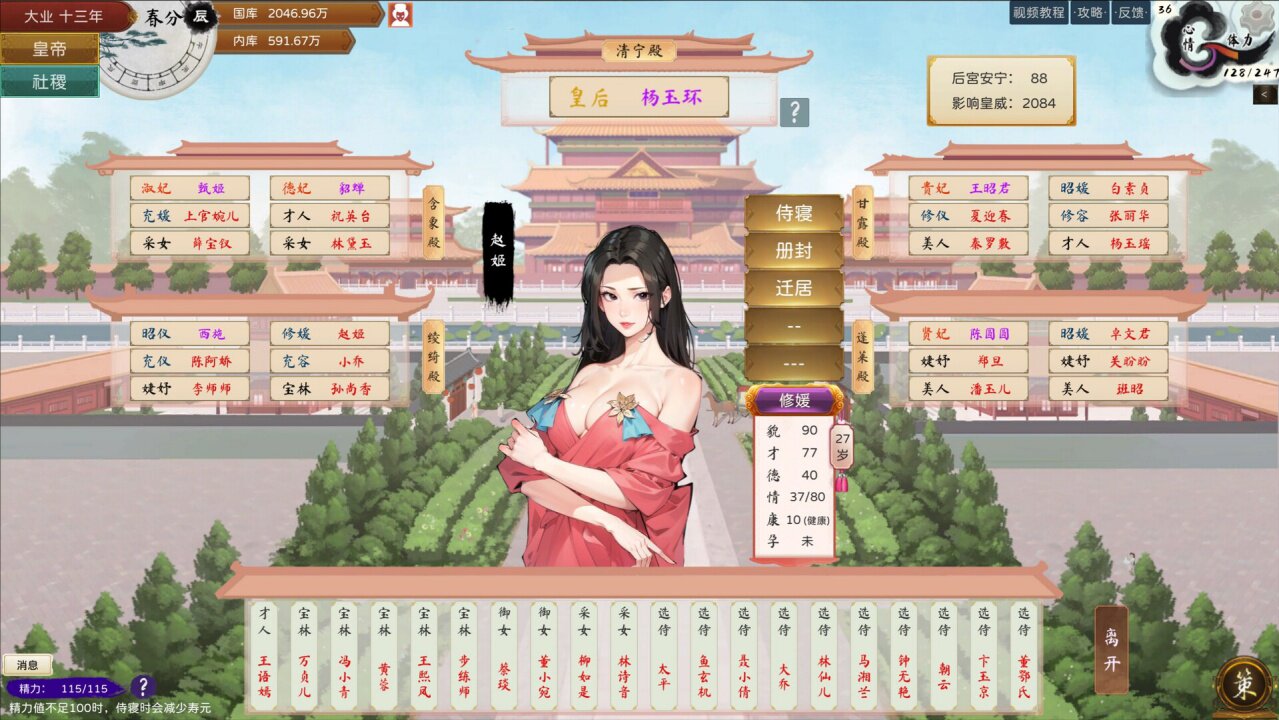 图片[8] - 皇帝与社稷 – The Emperor and State(H1019) - 单机游戏资源站