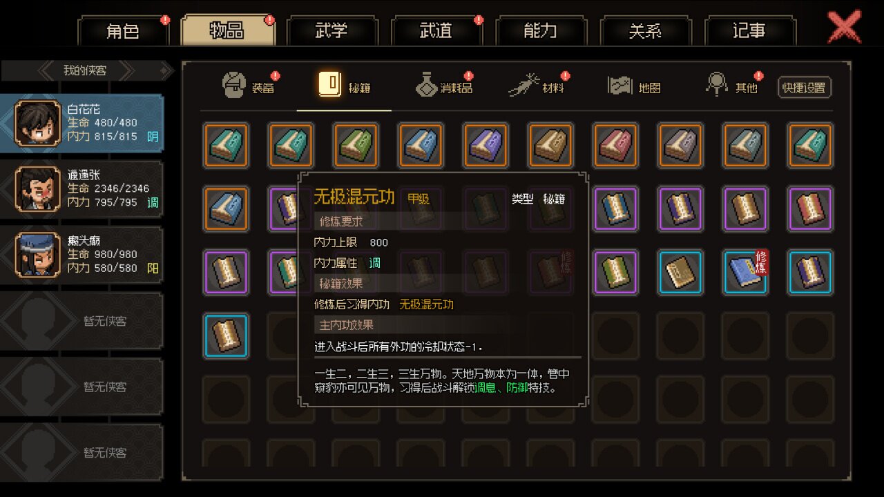 图片[5] - 大侠立志传 – 大侠立志传 碧血丹心、Hero’s Adventure(D1014) - 单机游戏资源站