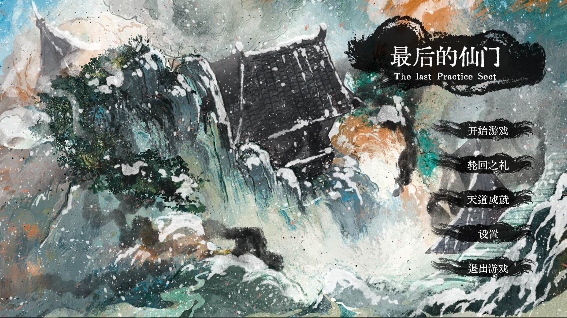 图片[4] - 最后的仙门 – The last Practice Sect(Z1004) - 单机游戏资源站