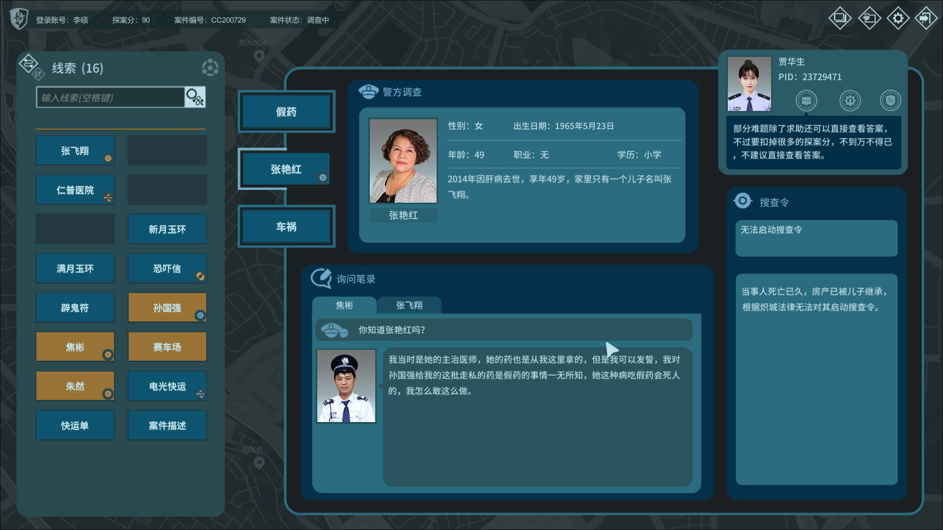 图片[5] - 真探 – TheTruth(Z1005) - 单机游戏资源站