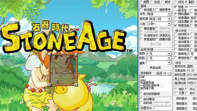 图片[4] - 石器时代8.0 单机版A – 石器时代8.0(S1023) - 单机游戏资源站