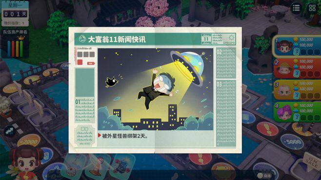 图片[3] - 大富翁 合集 – 大富翁11、大富翁10、大富翁8、大富翁7、大富翁6、大富翁4、典藏大富翁3、典藏大富翁2、典藏大富翁1、Richman - 单机游戏资源站