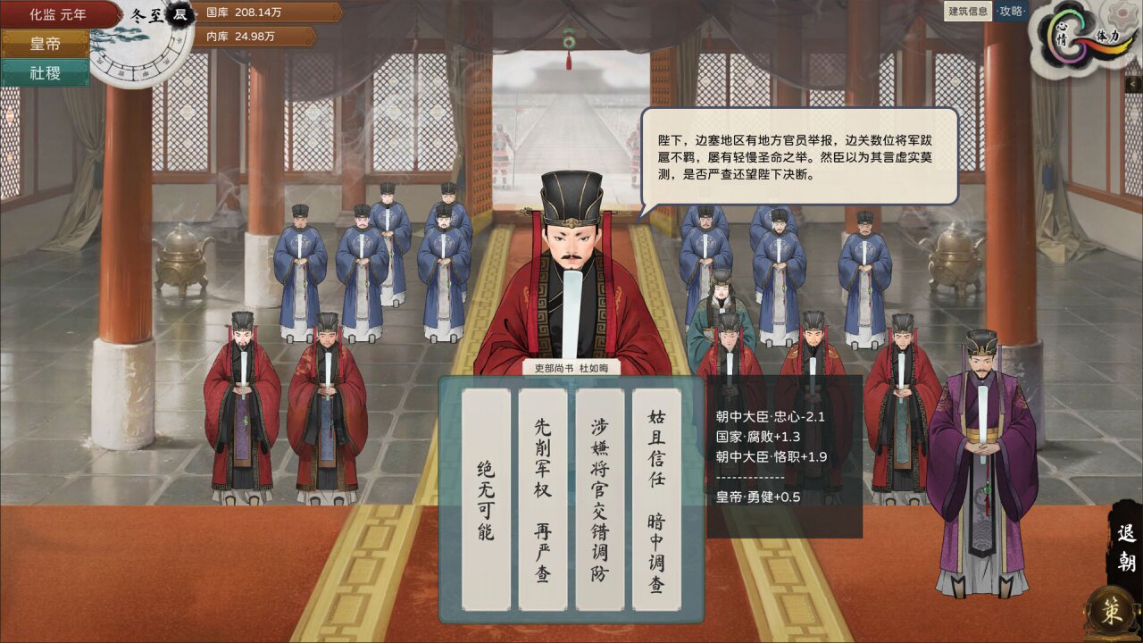 图片[10] - 皇帝与社稷 – The Emperor and State(H1019) - 单机游戏资源站