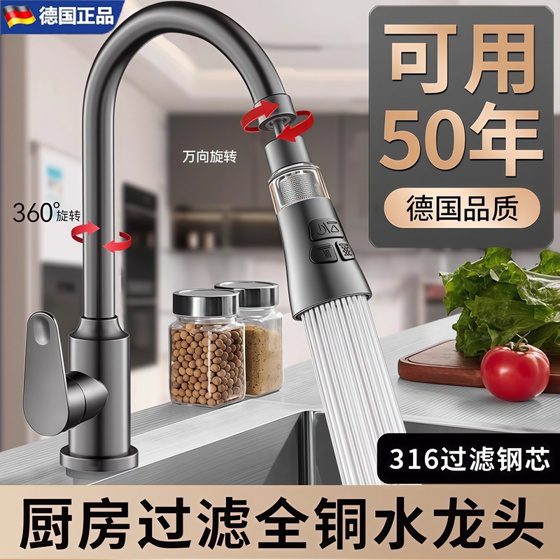 German Fae Kitchen Faucet with Filter, Dual-Purpose for Hot and Cold Water, Splash-Proof, Two-In-One, Household Use, Rotatable