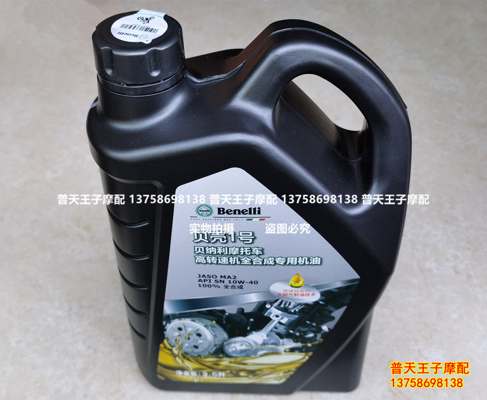 Yellow Dragon BJ600GS 300500 BN600 4T Special oil lubricant for full-synthesis locomotive