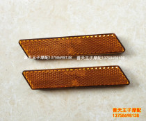 Applicable to QJ250-L J left and right side reflector front shock absorber reflector reflector reflector reflector