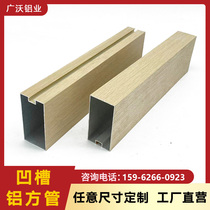 Concave heat transfer wood grain square tube Aluminum alloy profile Aluminum square tube Square tube Round tube Curved square pass shaped ceiling