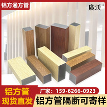 SF delivery spot wood grain aluminum square tube Four-sided aluminum square pass ceiling hollow tube Partition column Aluminum alloy curtain wall