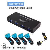 丰杰 4口vgakvm切换器四进一出四台电脑共用一套键鼠打印机显示器