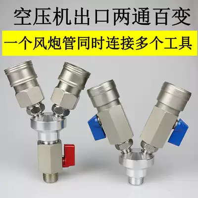 Air compressor outlet interface round three-way two-way air pump size pneumatic wrench quick connector air pipe pneumatic 4-point air exhaust
