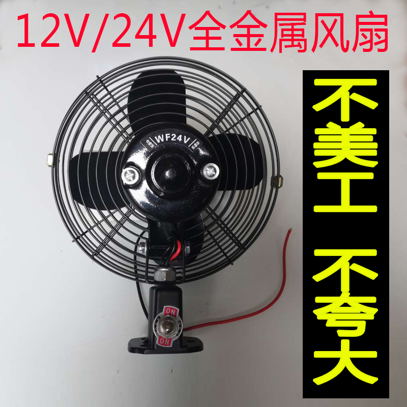 Truck fan 24V12V car electric fan strange hand fan stacker fan engineering car fan tricycle strong