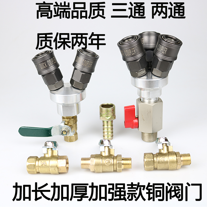Air Pump Air Compressor Outlet Joint Tee two ventilation pipe quick joint copper ball valve door switch 2 points 4 distribution piece