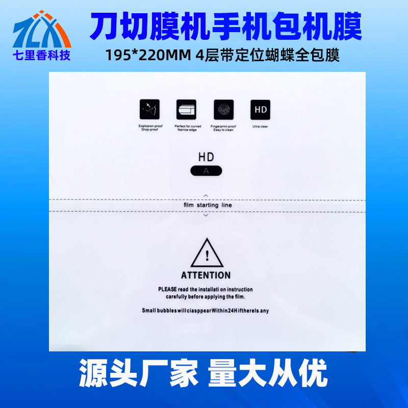 Knife-Cut A4 Tablet Film, Large Universal Full-Screen High-Definition Matte Hydrogel Film, Mobile Phone Film Cutting Machine, Curved Screen Foldable Full-Wrap Film, Laser Film Cutting Machine, Front and Back Special Film, Blue Light Film