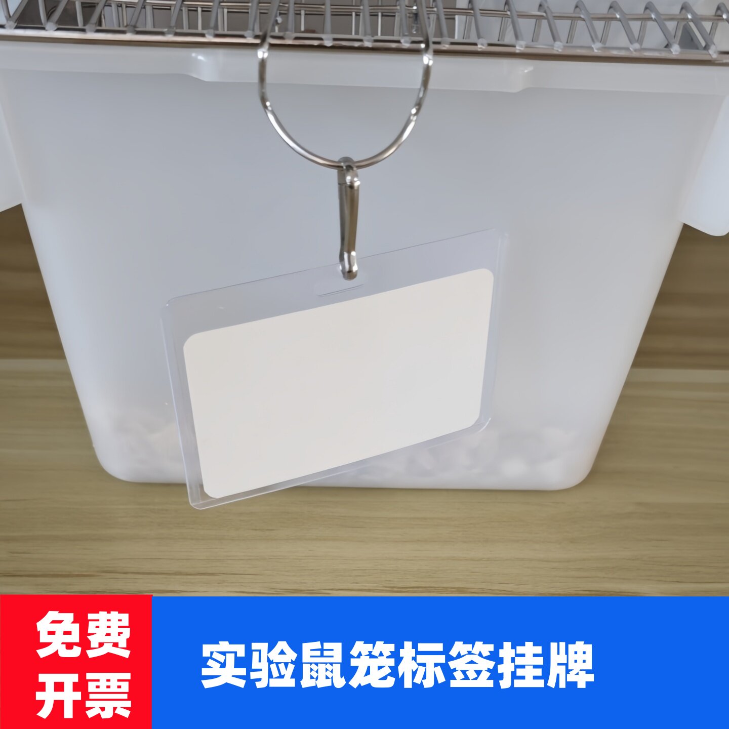 实验鼠笼标牌挂牌标签牌记录卡不锈钢卡套老鼠笼子卡片标识用促销