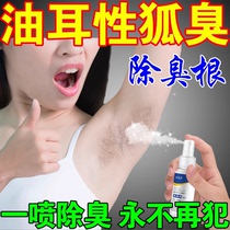 Oil-ear type armpit odor remover removes armpit odor and removes odor antiperspirant lotion for men and women to treat body odor spray
