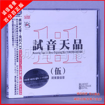 Genuine Disc Test Soundtrack 5 Wuho East Heavy bass 1CD on-board HIFI Fever Test Sound Disc