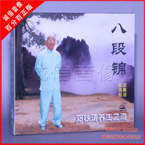(original edition) Eight paragraphs of Jinzhong Old Age Fitness Sports Deng Tietao Ways and means 1VCD GuoCantonese