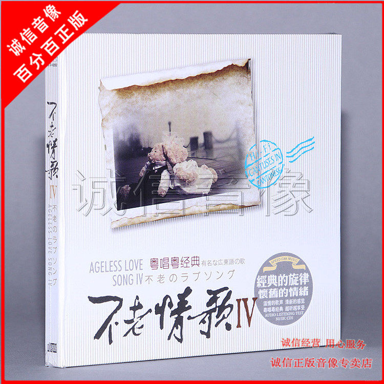 Genuine Fever Disc CD Sole Records Not Old Love Song 4 Cantonese Opera Cantonese Classic DSD 1CD Classic Song Songs Ensemble