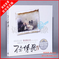 Genuine Fever Disc CD Sole Records Not Old Love Song 4 Cantonese Opera Cantonese Classic DSD 1CD Classic Song Songs Ensemble