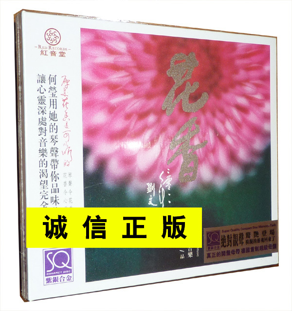 Genuine Fever Disc Red Soundtrack Record New Guzheng Music Guzheng and Flowers Fragrance SQCD 1CD