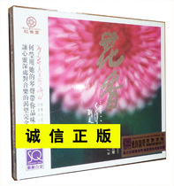 Genuine Fever Disc Red Soundtrack Record New Guzheng Music Guzheng and Flowers Fragrance SQCD 1CD
