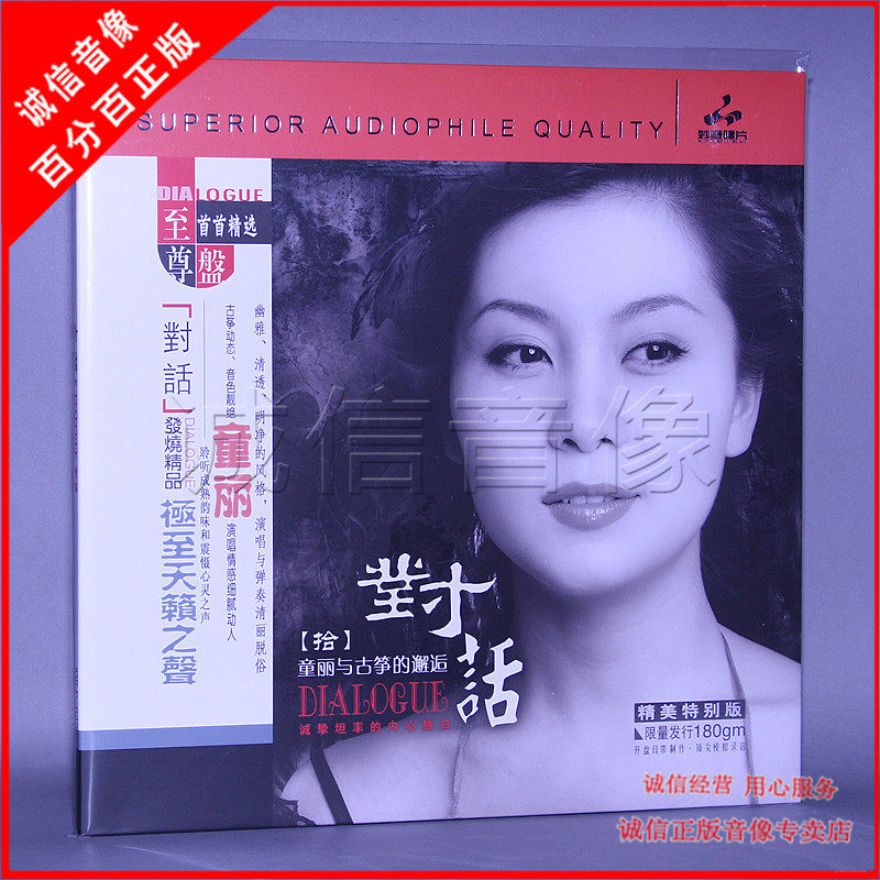 Genuine Soundtrack Record Conversation 10 Tong Li and Guzheng's Meet the LP Black Gel Record Fine Special Edition