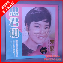 Genuine Deng Lijun Sikwani LP Black Gel Record Grammater Special Big Disc 12 Inch Film Star Extraterrestrial Star