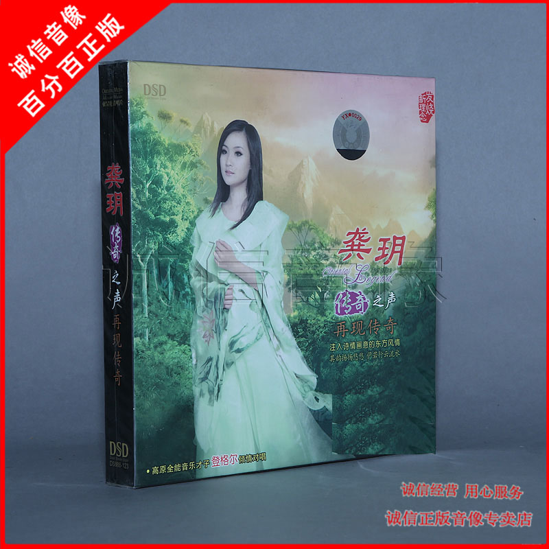 Genuine Fever Disc Magic Sound Record Gong Yue Legendary Voice Reappearance Legendary DSD 1CD