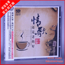 Genuine Records Love Song or the Old Good HIFI Treasured CD Disc Fever Demonstration Disc