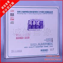 Listen to Classic Zhou Huajian Cantonese Selected Mother disc 1: 1 Straight engraving CD Mother Belt Grade Quality Demonstration disc limited number