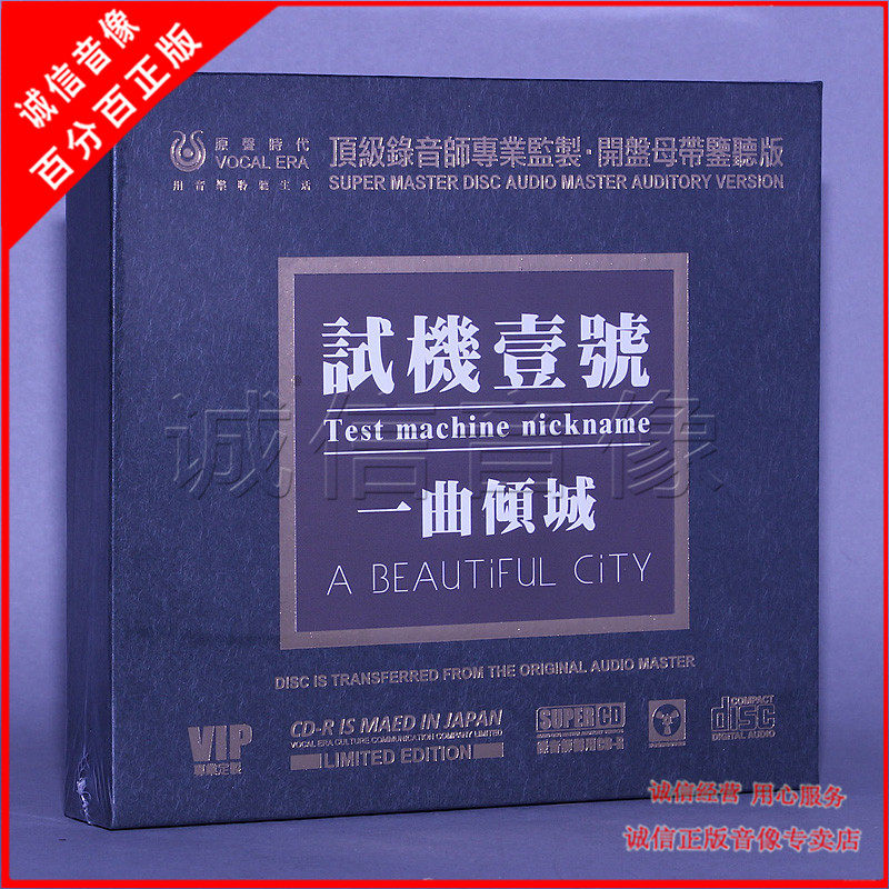 Listen to the Classic Trial 1-1 Quit City Recording Division CD-R Straight Engraving CD Demonstration Fever Disc