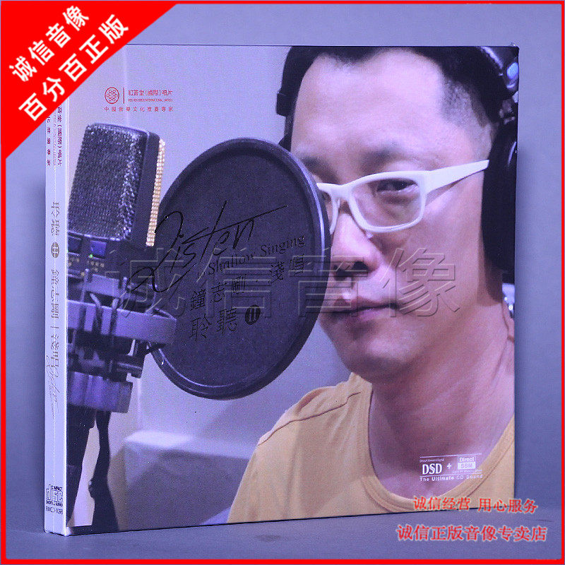 Hongyintang Records Xiao Gang Zhong Zhigang Listen to 2 Sing DSD1CD Car Music CD Disc Sea Flower