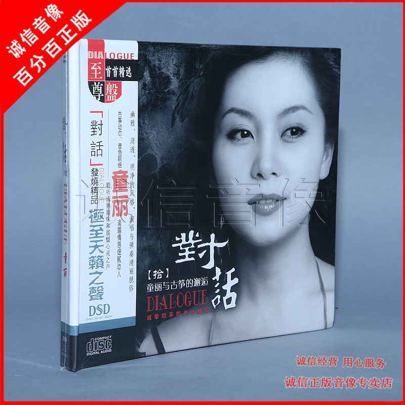 Genuine Fever Disc of Fever Disc dialogue 10 Tong Li DSD 1CD Looking at the Spring Wind Moon Full West Building