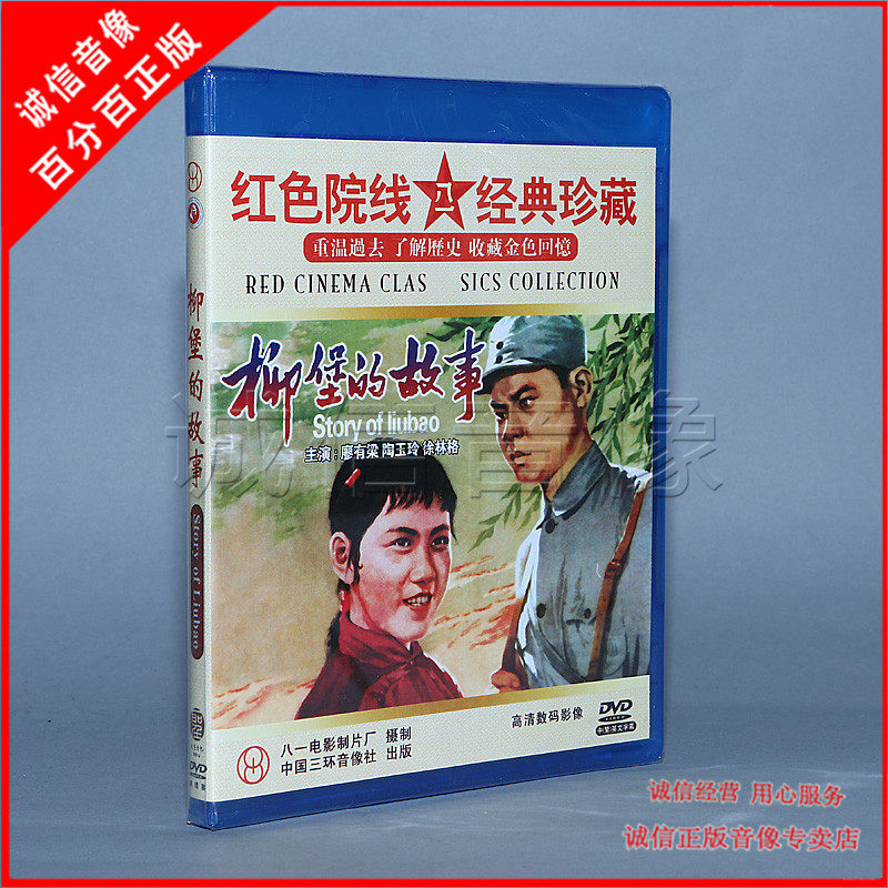The Story of the Genuine Old Movie Disc Liuburg 1DVD Liao has the beam Tao Yuling Xu Lingg
