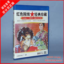 Genuine old film disc Lusheng lovers song 1DVD disc Wang Jie and Song Xuejuan