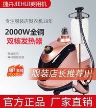 全铜商用服装店专用手持熨烫机捷卉蒸汽大功率立式挂烫机