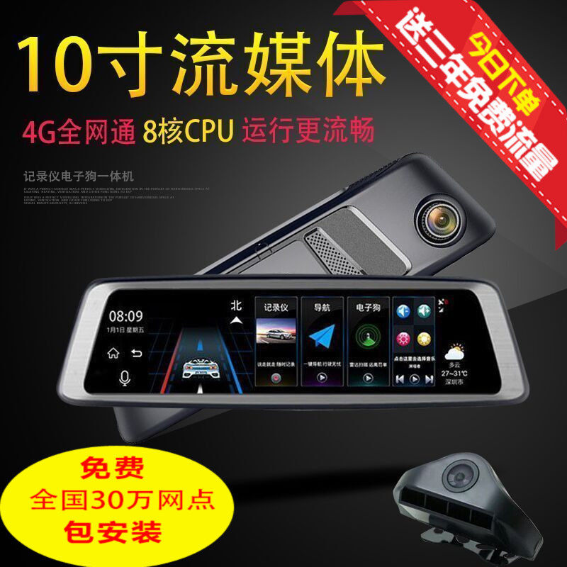 Streaming Wagon Recorder Cloud Mirror 24 Hours Intelligent Rear Mirror Full Screen Adas Android Video Navigation Machine
