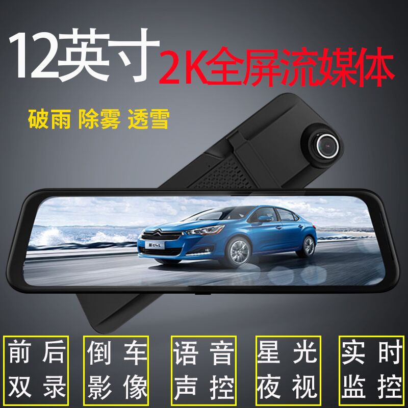 12-inch full screen streaming traffic recorder high-definition night vision reversing image 24 hours Parking monitor rear-view mirror-Taobao