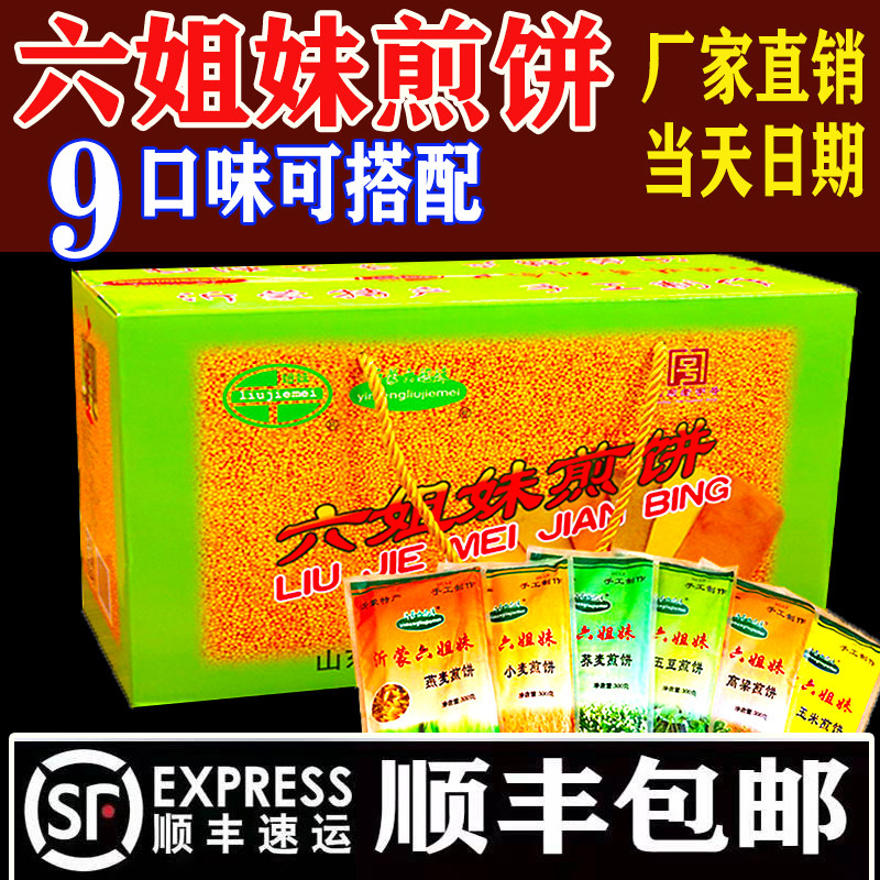 Yimeng six sisters pancake soft Shandong Linyi Six sisters pancake gift box handmade grain pancakes Linyi pancakes