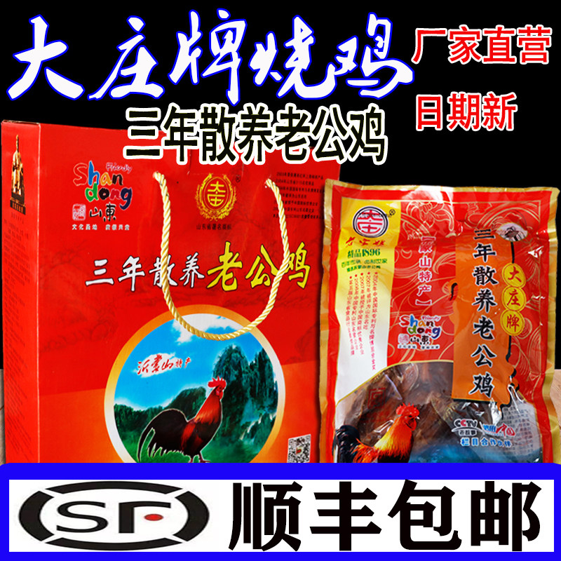 Linyi Yinan Dazhuang roast chicken Authentic Dazhuang brand roast chicken rooster farm free-range grass chicken soil chicken three-year-old rooster