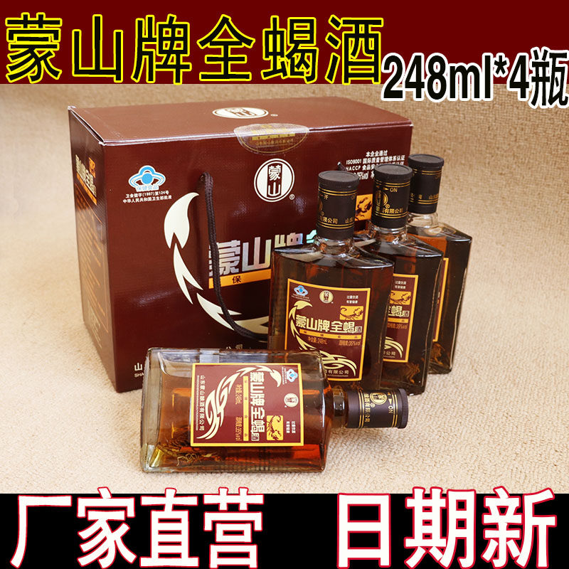 Monsanto brand full scorpion wine 248ml * 4 dry scorpion Yimeng scorpion Monsanto wine scorpion Wine Yi MonScorpion