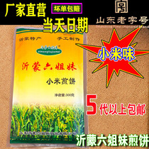 Linyi Yi Mont Six Sisters Pancakes Millet Flavor Pancakes Monyin Six Sisters Pancakes Shandong Artisanal Grocery Pancakes Pancakes