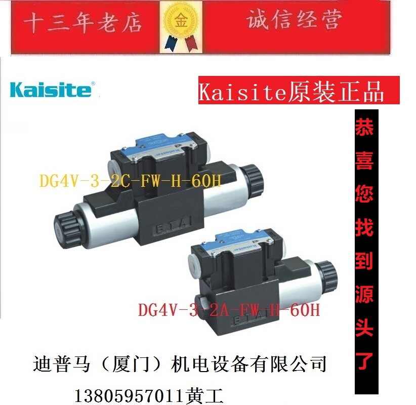 DG4V-3-2A-FW-H-60H DG4V-3-2C-FW-H-60H Kaisite Solenoid directional control valve
