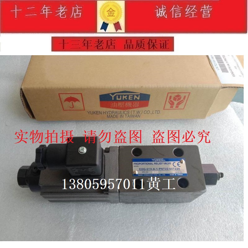 YUCKEN Oil Research Electromagnetic proportional reversing valve EDG-01V-H-PNT09-50109 hydraulic directional valve