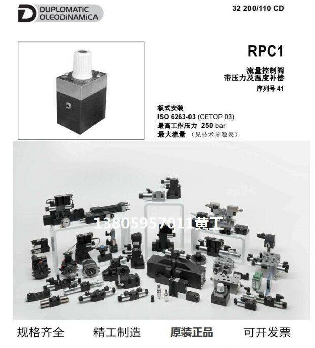 意大利迪普马DUPLOMATIC流量阀RPC1-0.5/CT/41 RPC1-4/CT/41-阿里巴巴