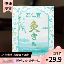 Warm Palace Patch Natural Agrass Motherwort Waist Belly Maternity Palace Chill Great Aunt Post Warm Baby Moxibustion Stick Warm Patch