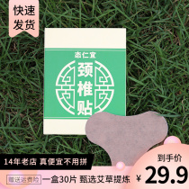 Agrass Cervical Spine Post Moxibustion Shoulder Neck Rich And Expensive Bag Ai Leaf Paste Moxibustion Hot Compress Post Neck Acid Pain Large Vertebral Acupoints