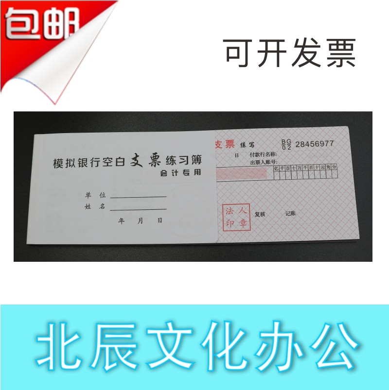 Mock Bank Blank Check Exercise Book Accounting Private Bank Students Practice Competition Practice Book