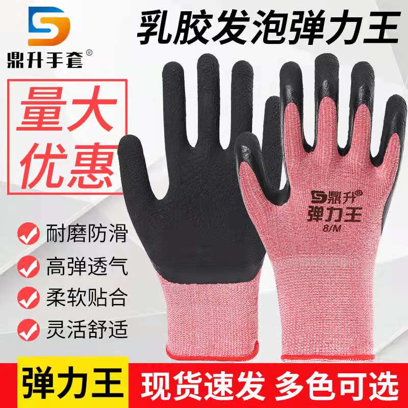 Dingsheng Elastic King Gloves Breathable Latex Foam King Matte Non-Slip Dipped Rubber Wear-Resistant Work Gloves for Men and Women