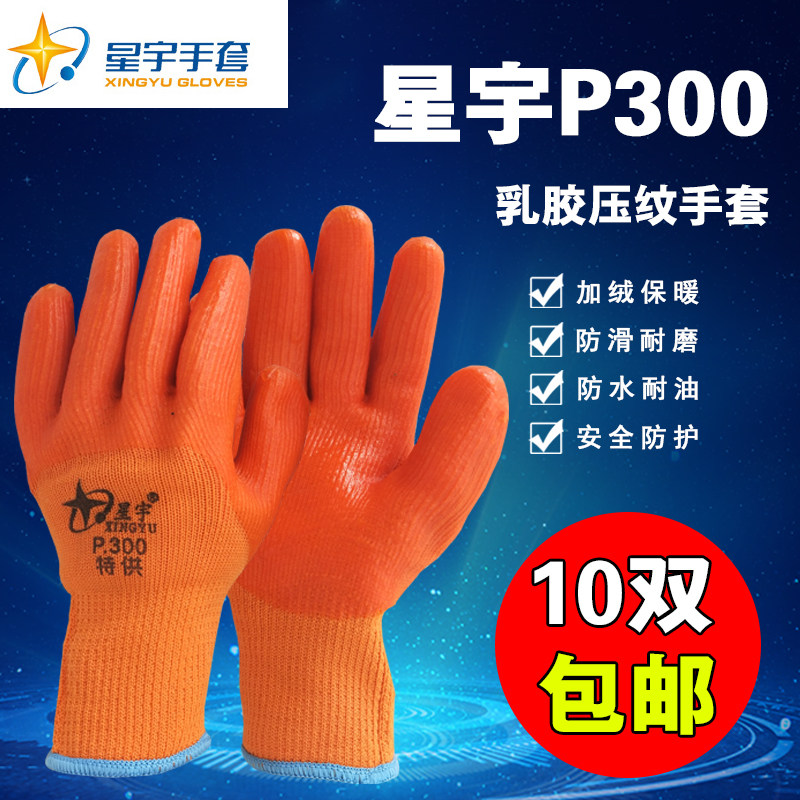Star Woo P300 Woolen Loop Plus Suede Warm Labor Protective Gloves Winter Thickened Wear Resistant Cold Proof Plastic Blowing Agent Leather Waterproof